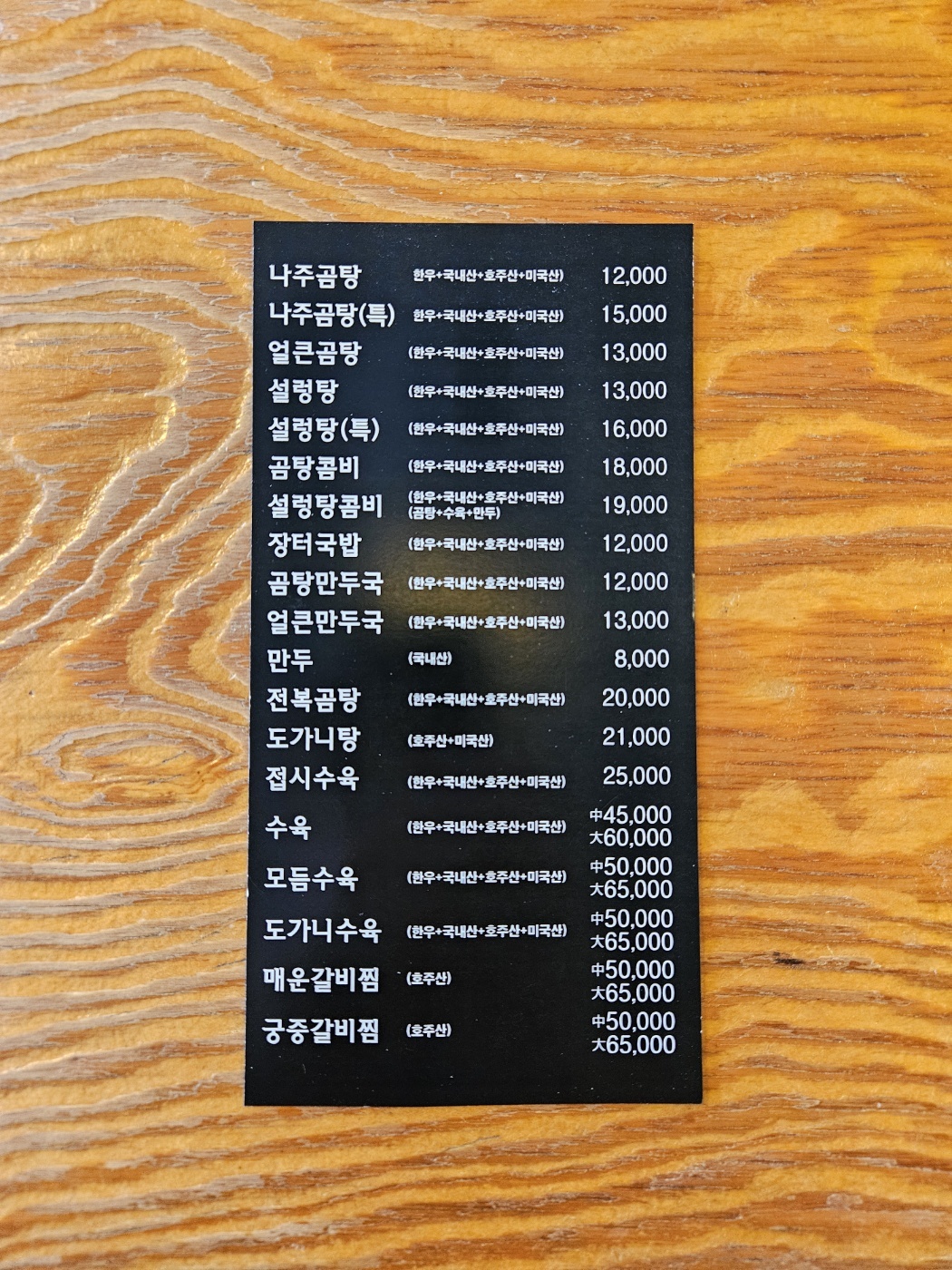나주곰탕 강남역본점