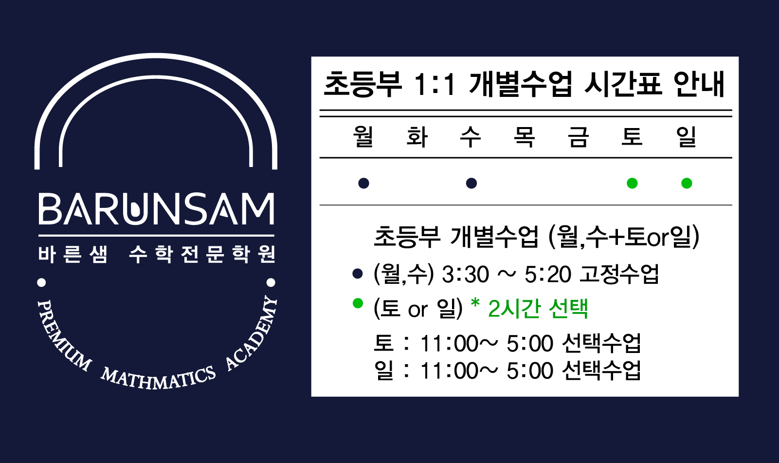 바른샘수학전문보습학원 대표 이미지