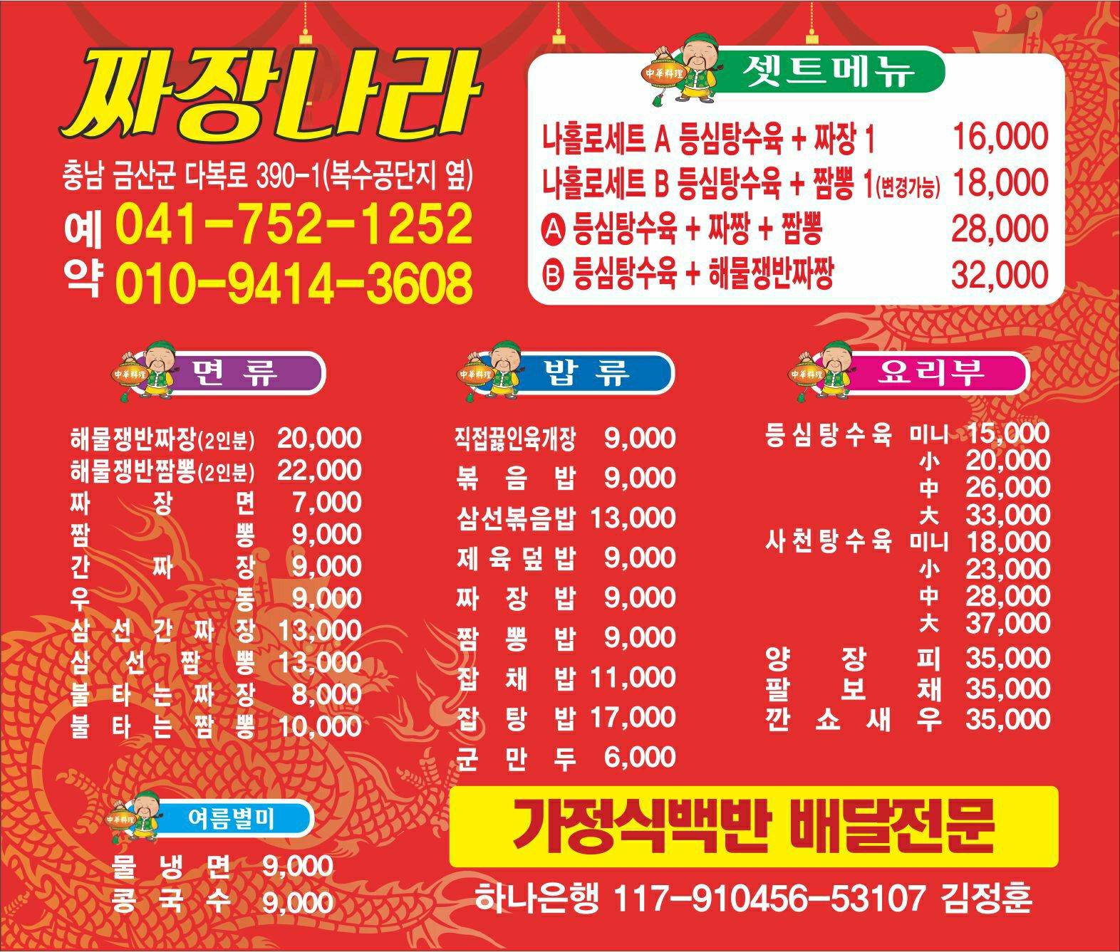 짜장나라