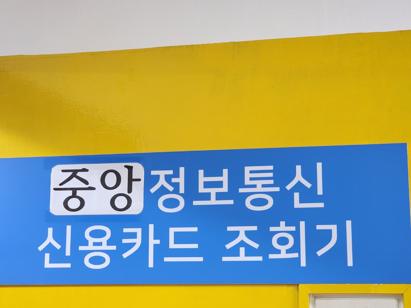 중앙정보통신