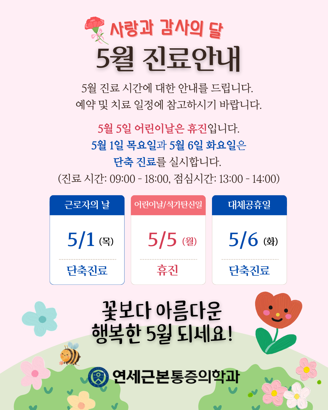 연세근본마취통증의학과의원
