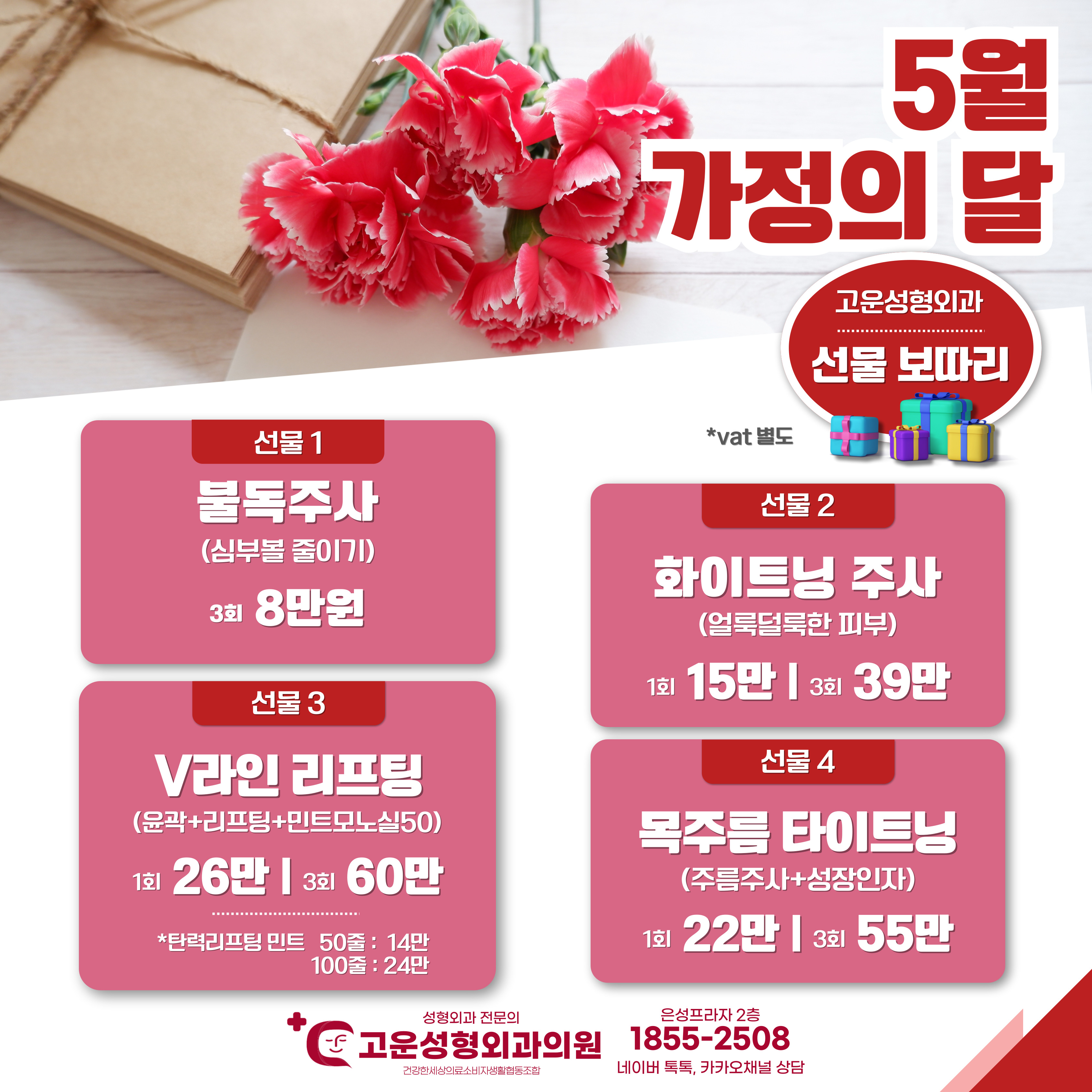 건강한세상의료소비자생활협동조합고운의원