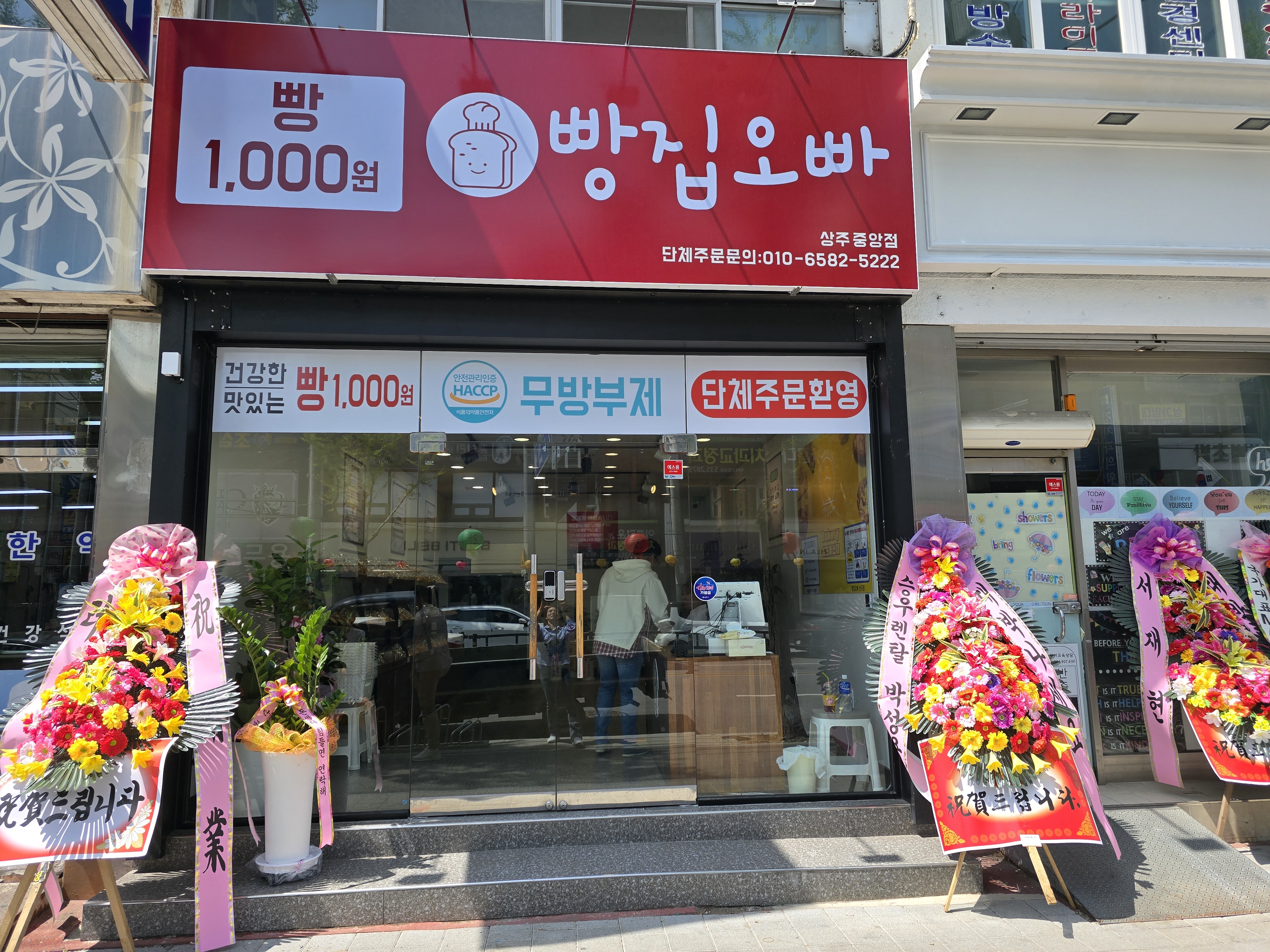 빵집오빠 상주중앙점