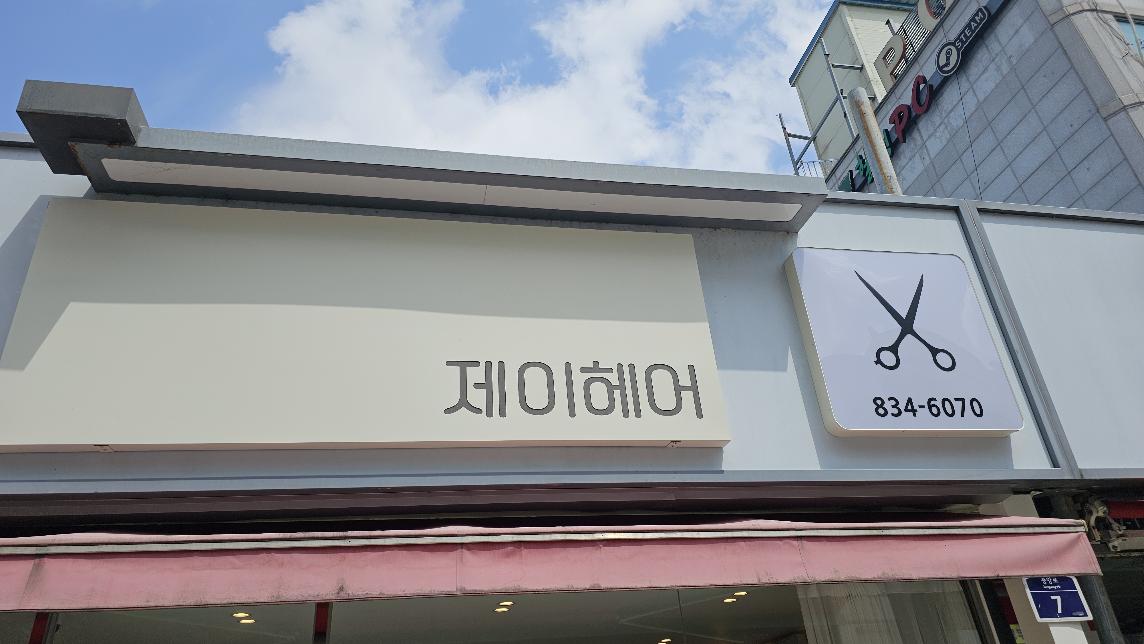 제이헤어