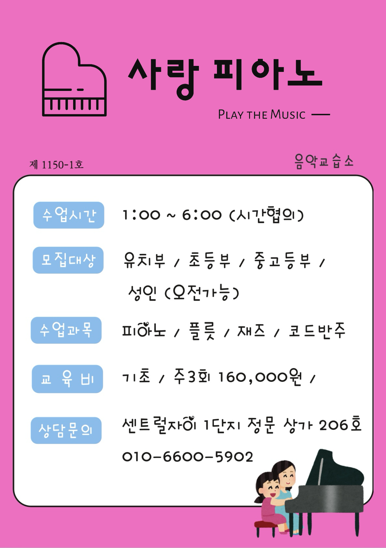 사랑피아노음악교습소