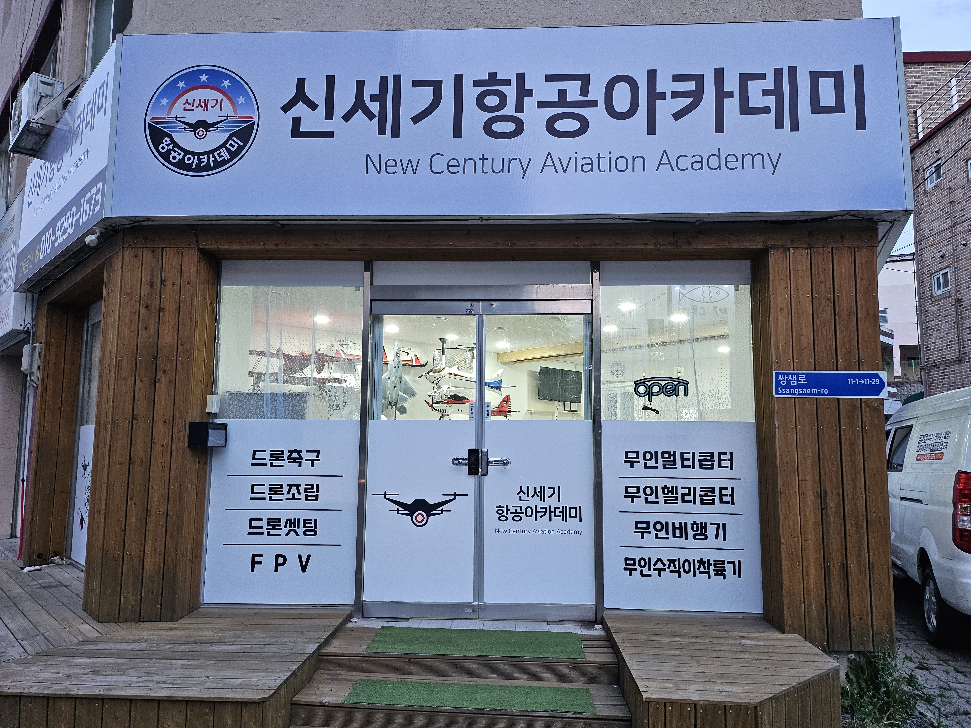 신세기항공아카데미