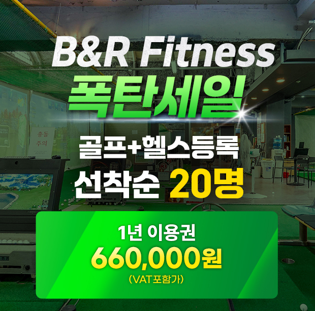 비앤알휘트니스 내부 또는 관련 모습