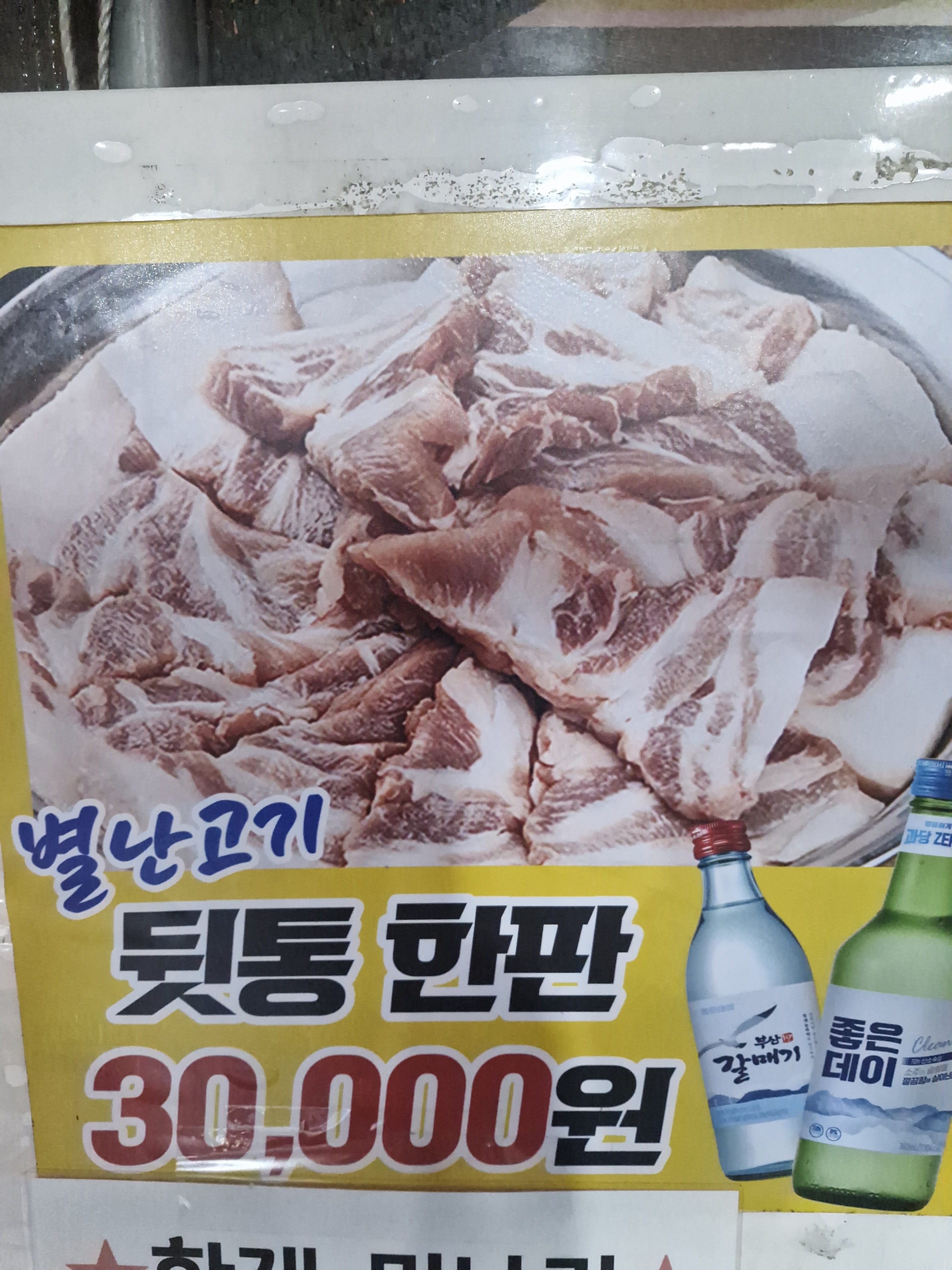 별난고기집
