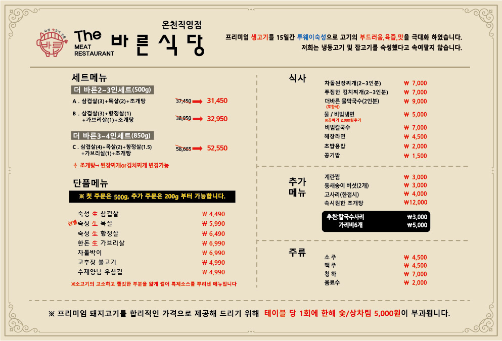 더바른식당 온천장직영점