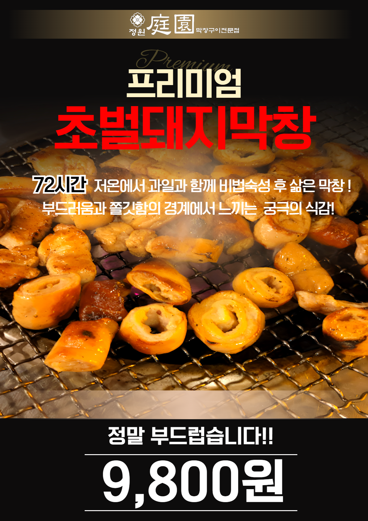 정원 막창구이전문점 대구본점