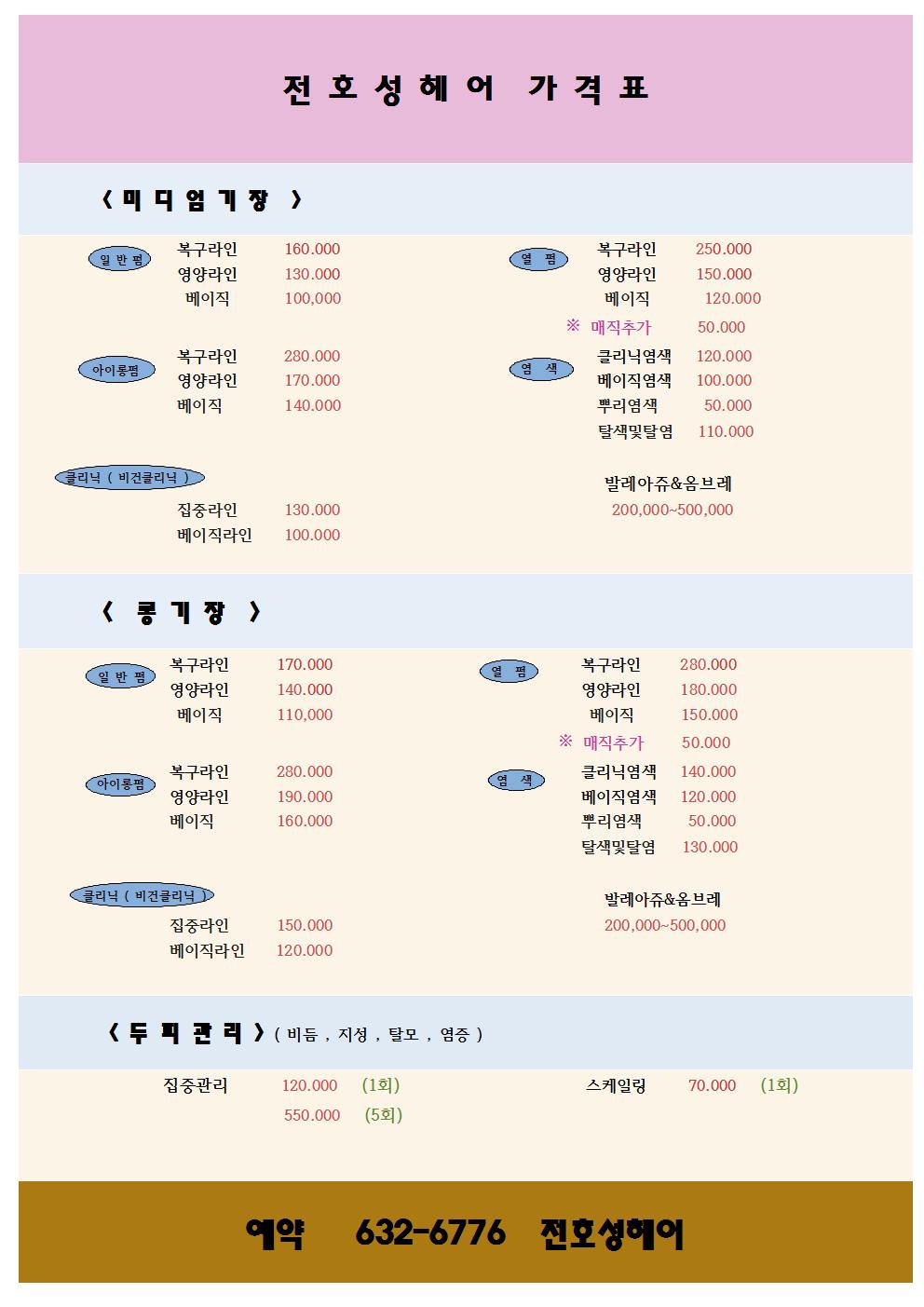전호성헤어