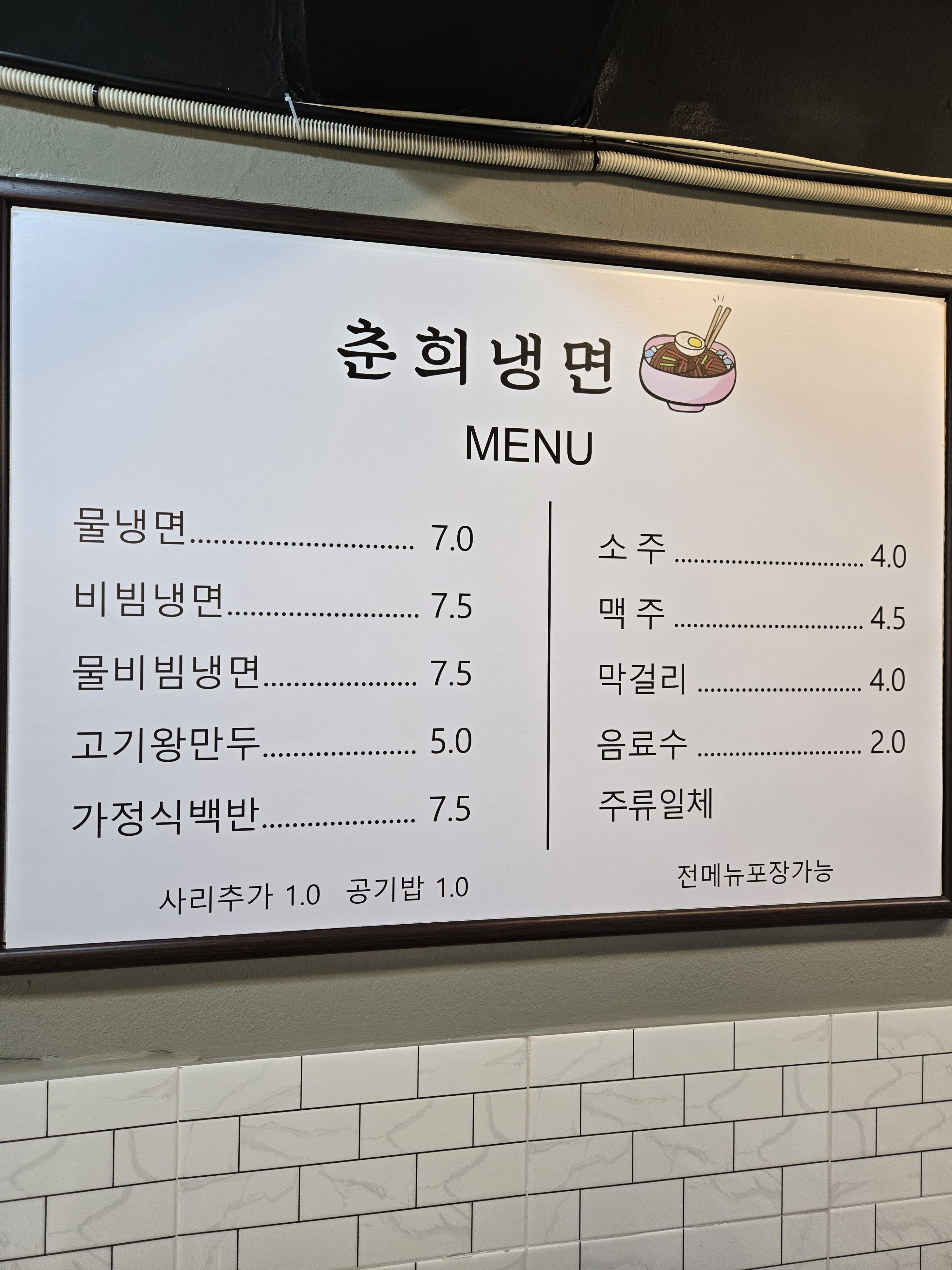 춘희냉면 이미지 2