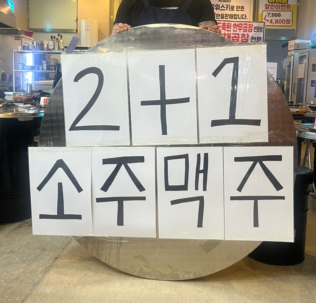 쏘곱창 쏘쭈꾸미 본점