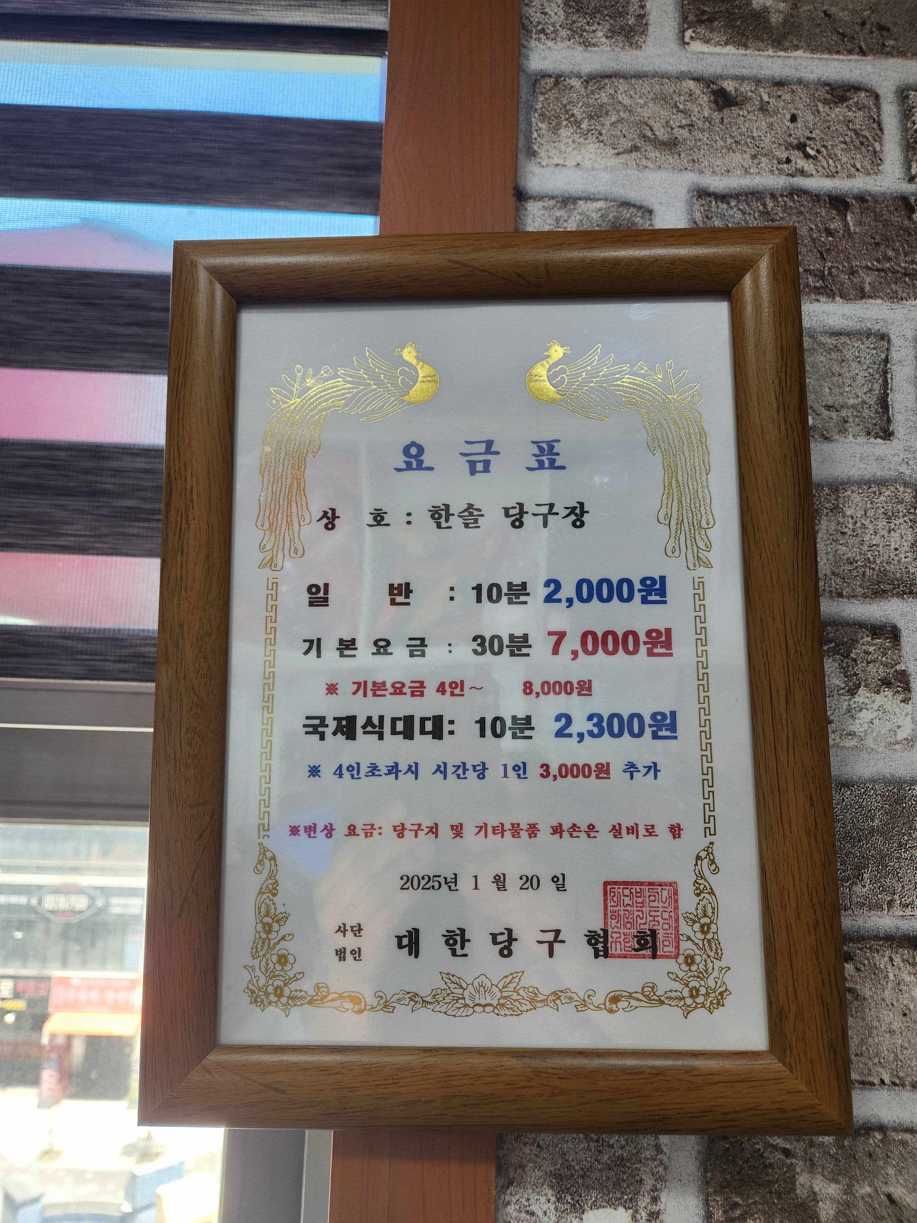 한솔당구장