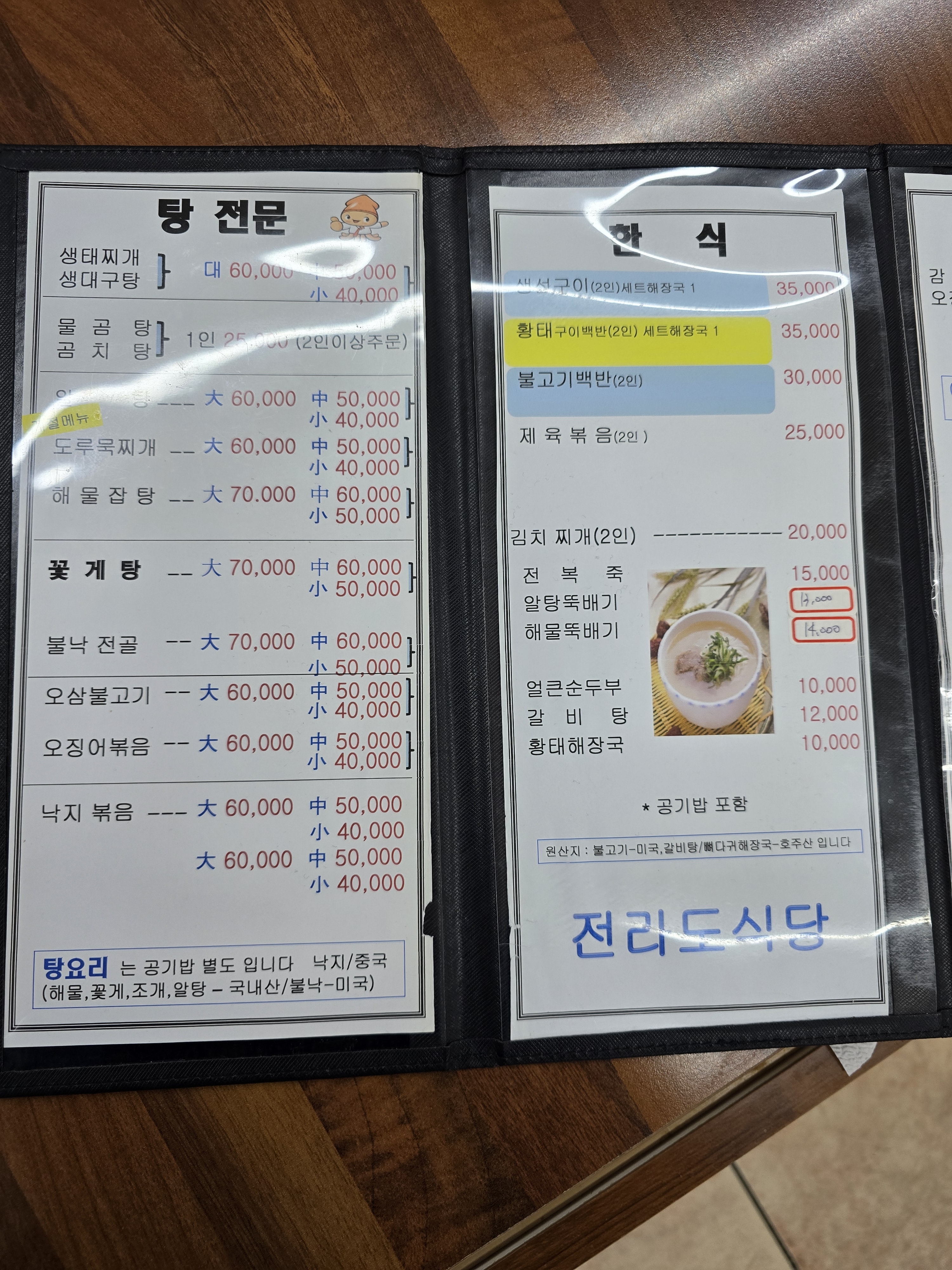 전라도식당