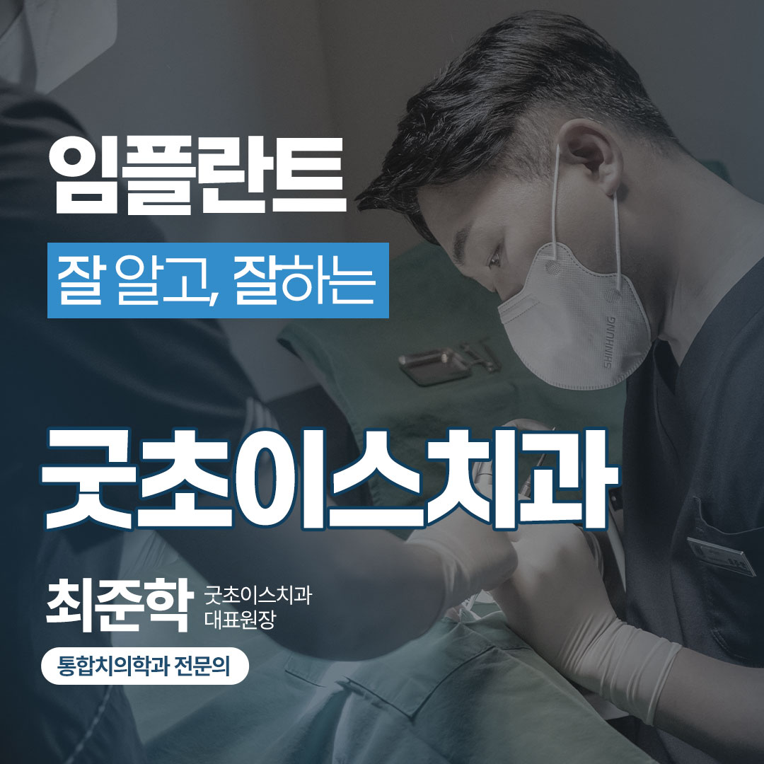 굿초이스치과의원 평촌 대표 이미지