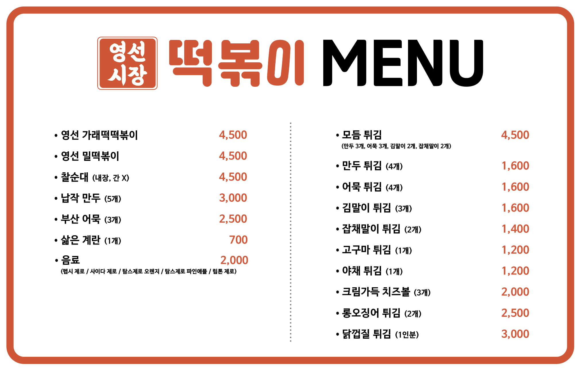 영선시장 떡볶이