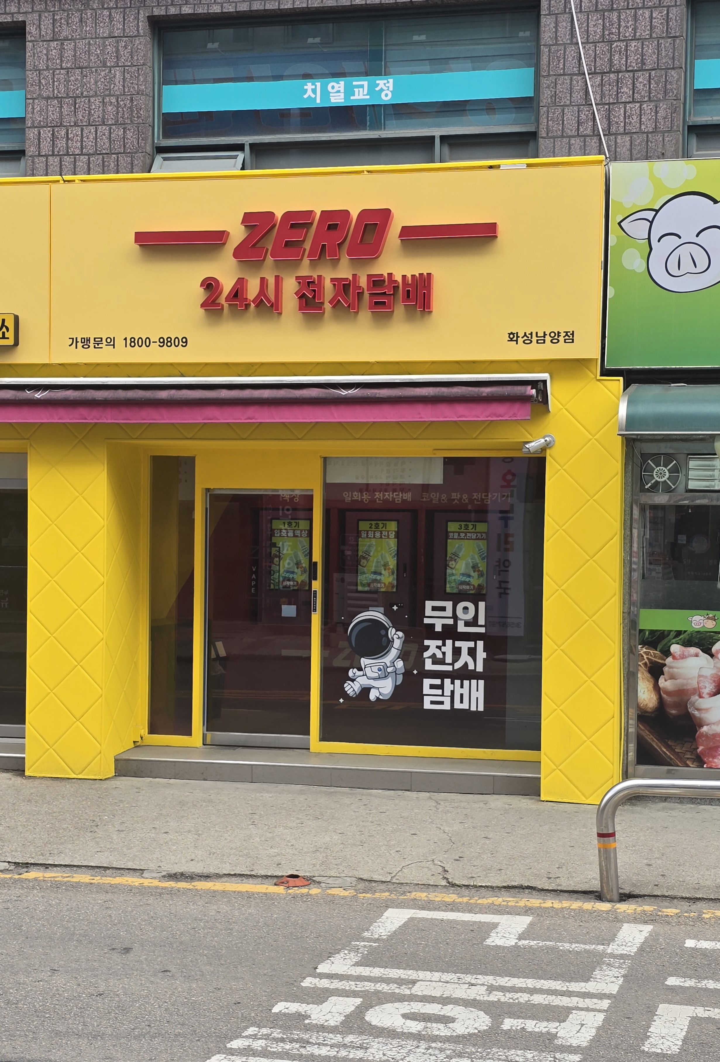 제로전자담배 화성남양점