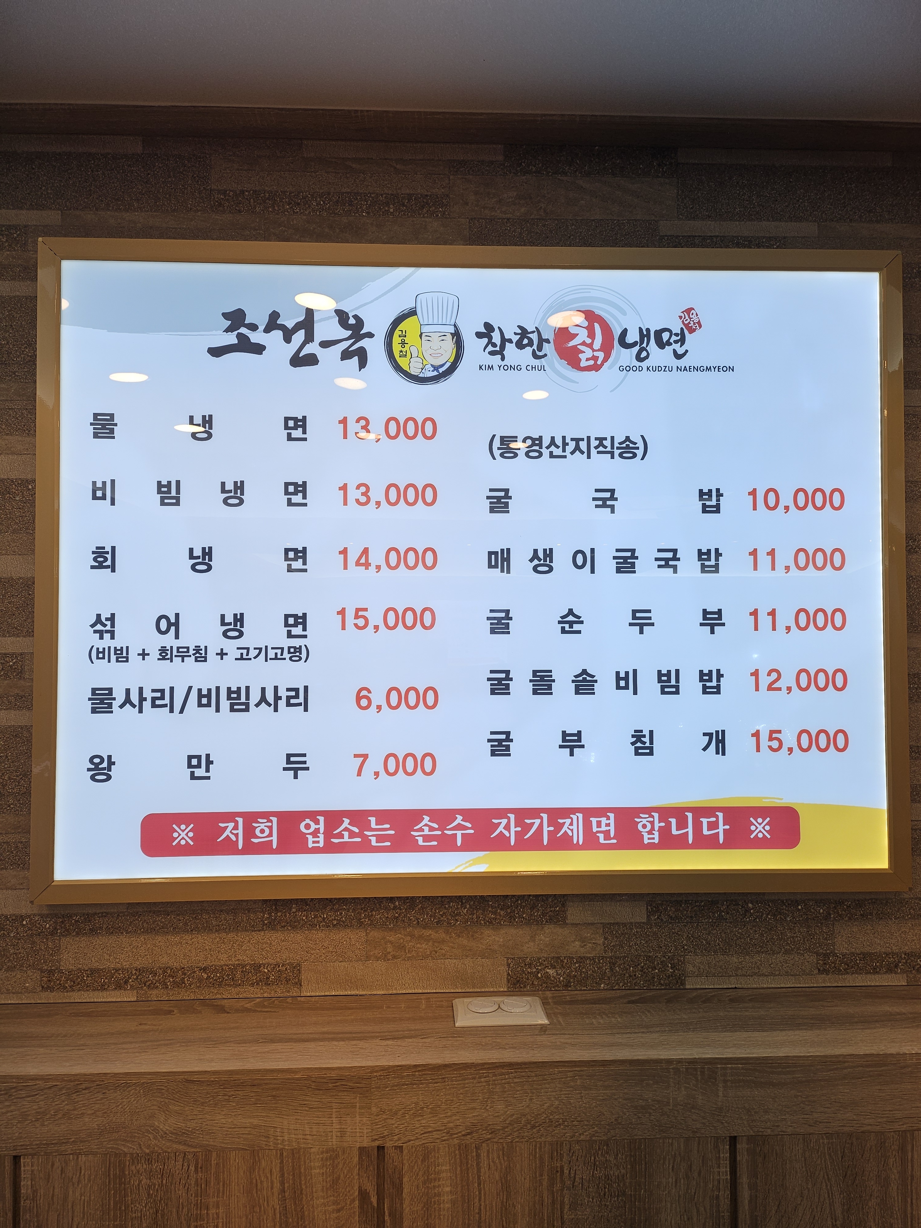조선옥착한칡냉면 본점