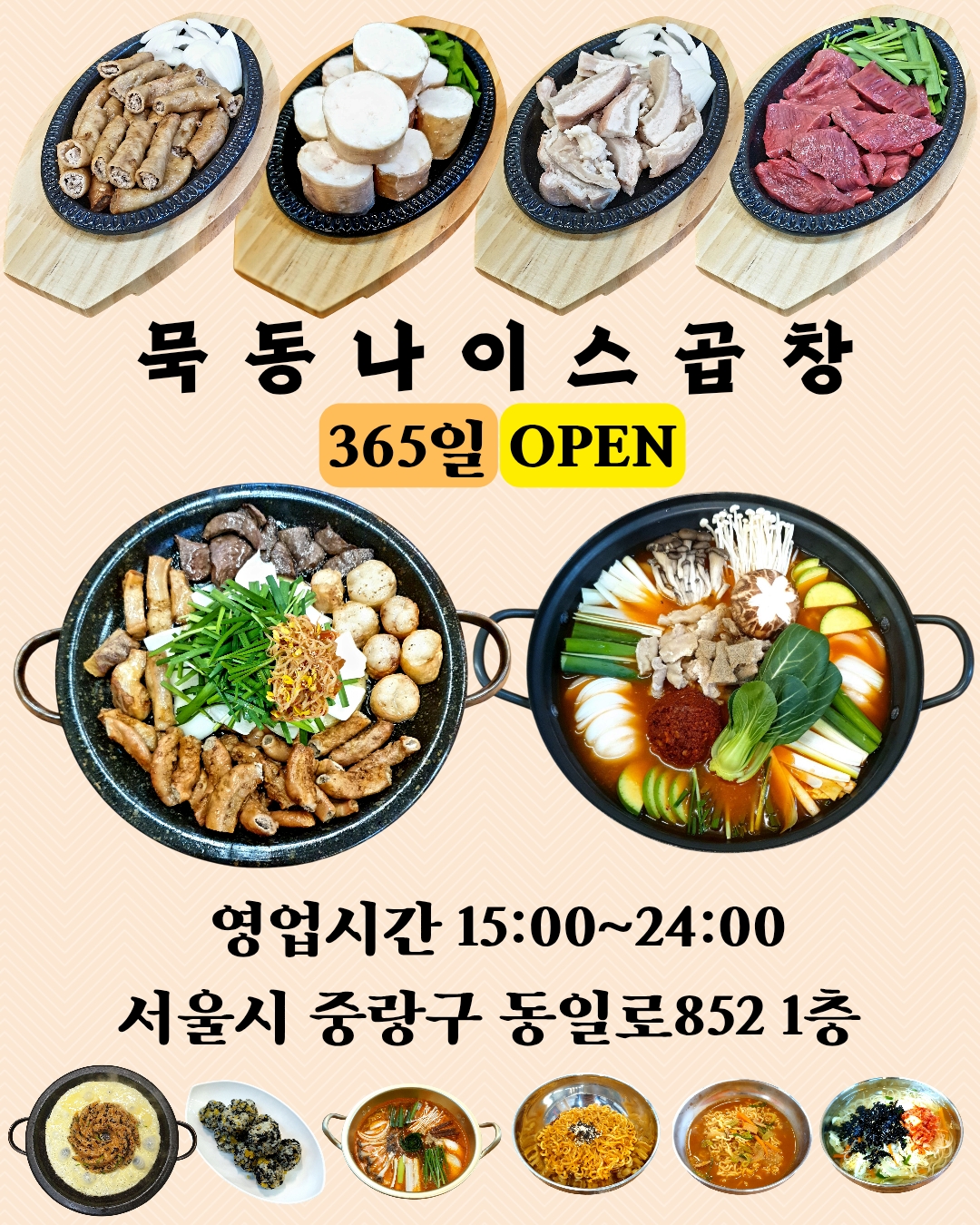 묵동나이스곱창 본점