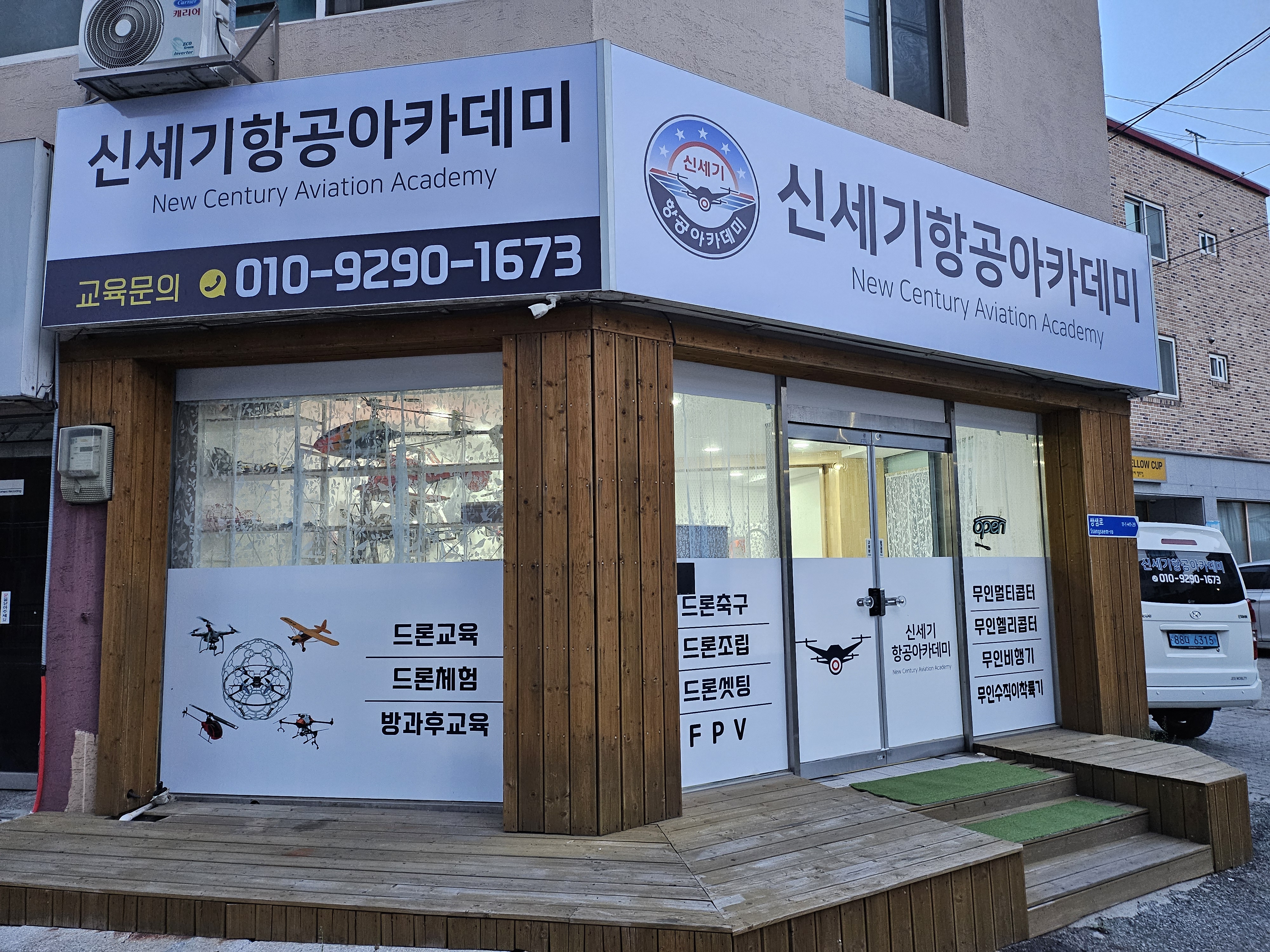 신세기항공아카데미