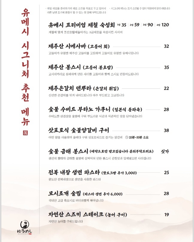 유메시 목동점