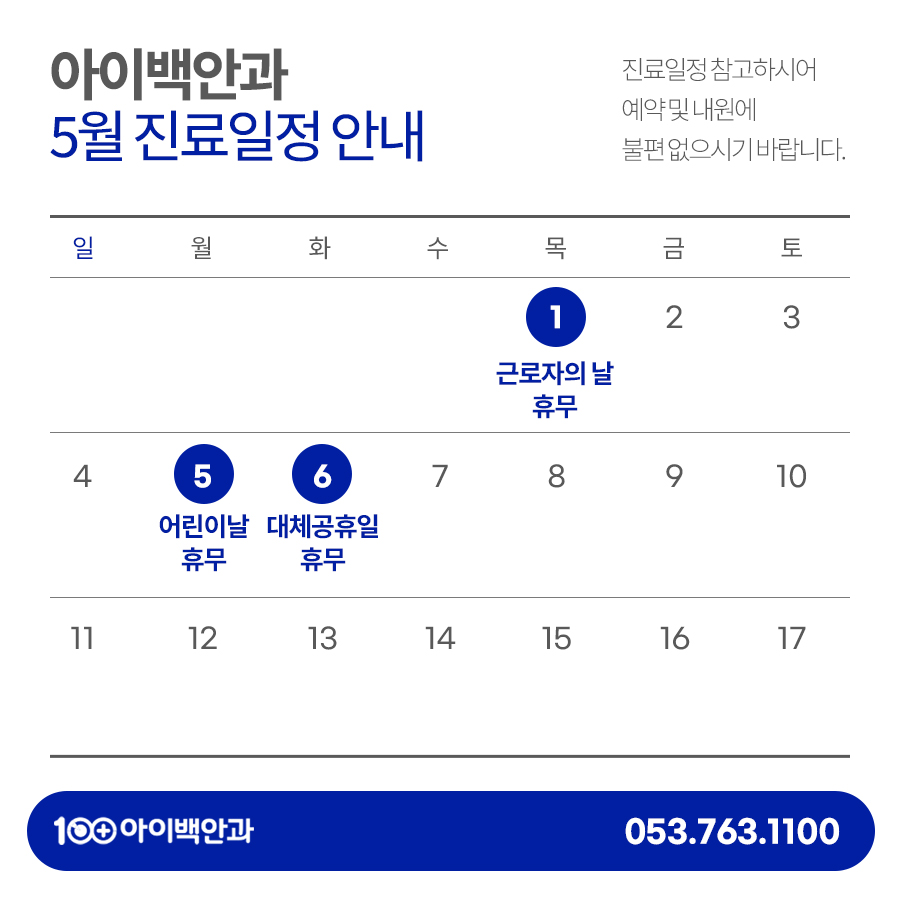 아이백안과의원 대표 이미지