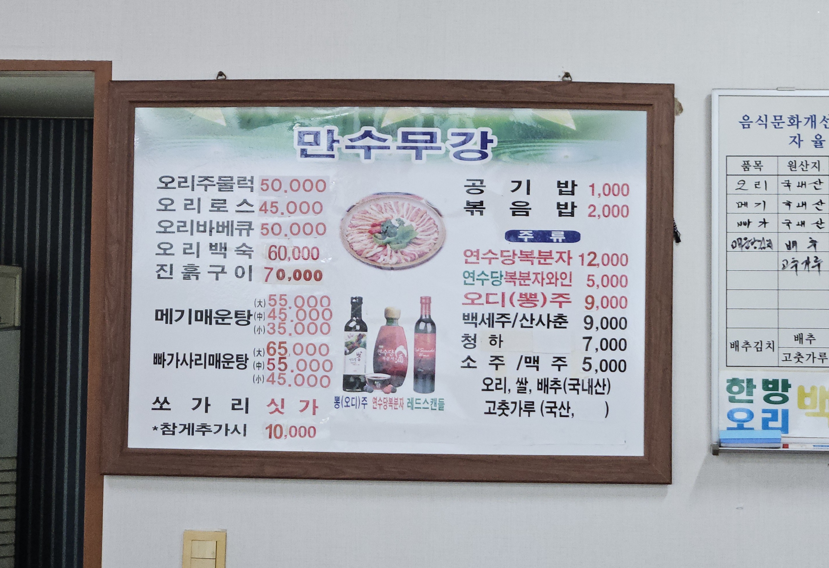 만수무강