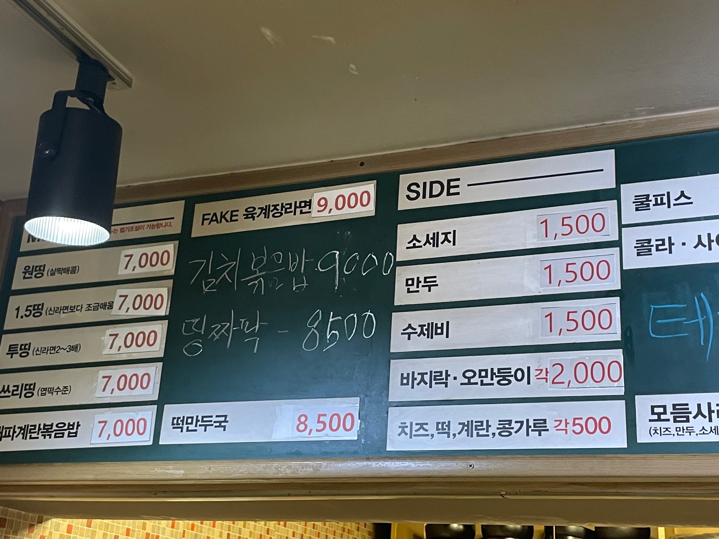 띵라면
