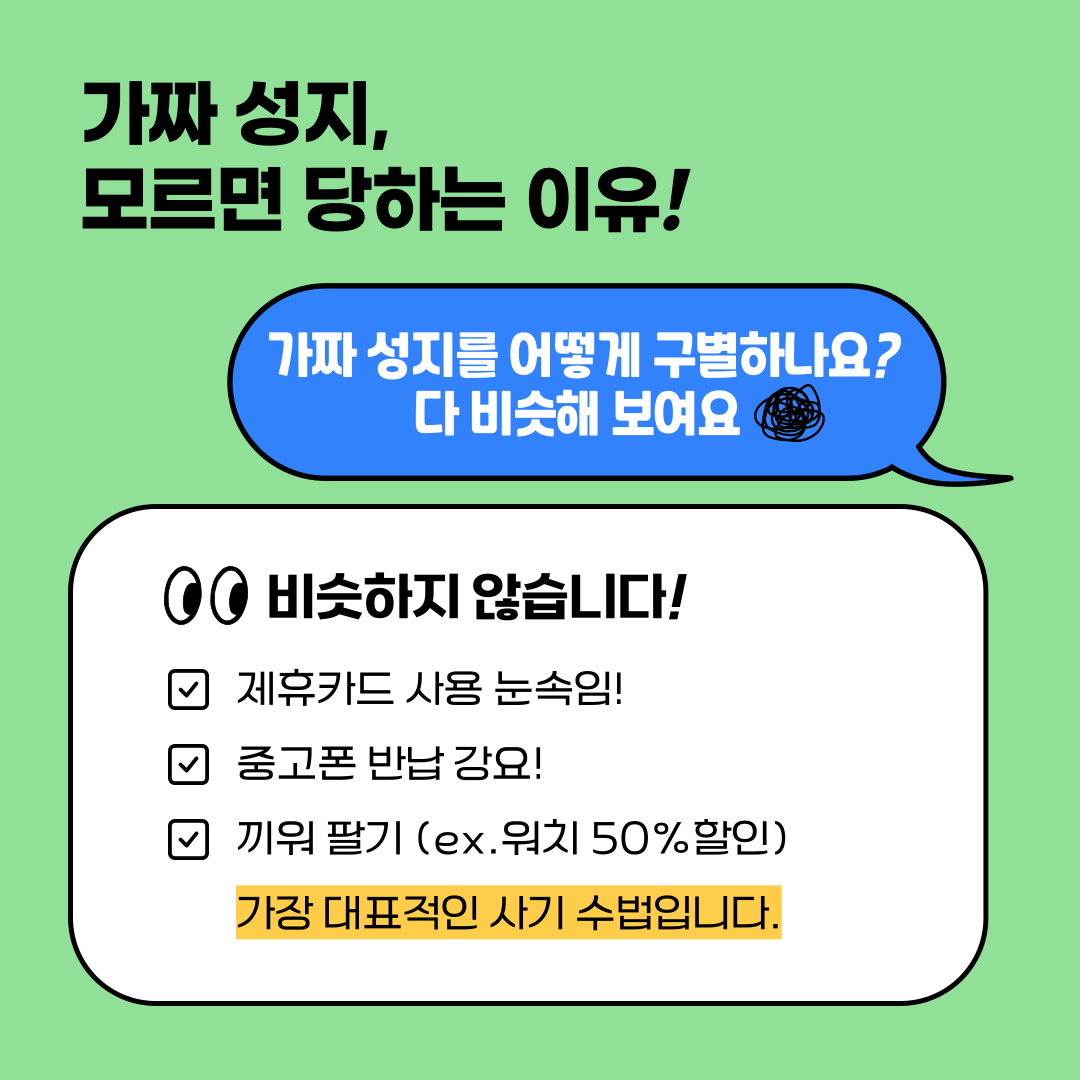 휴대폰성지 옆커폰 남양주 다산점