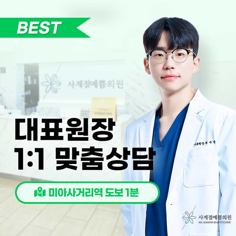 사계절예쁨의원