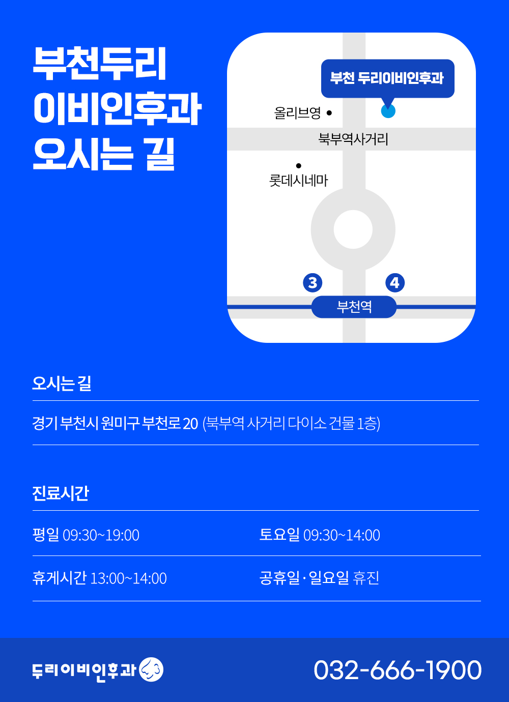 두리이비인후과의원