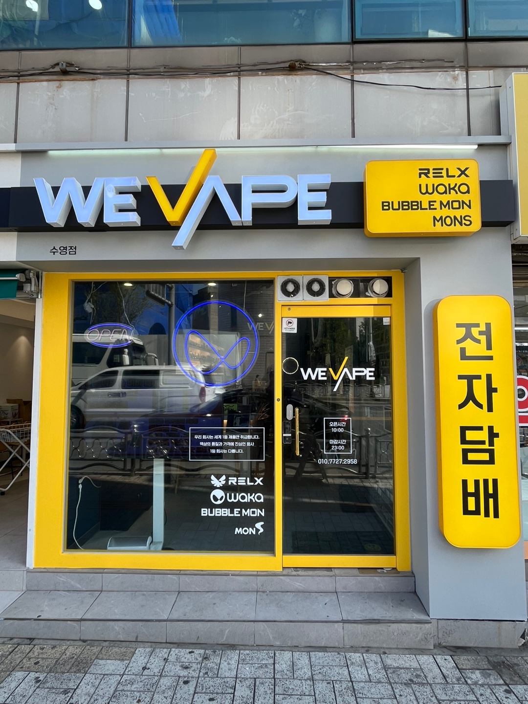 위베이프 전자담배 수영역점