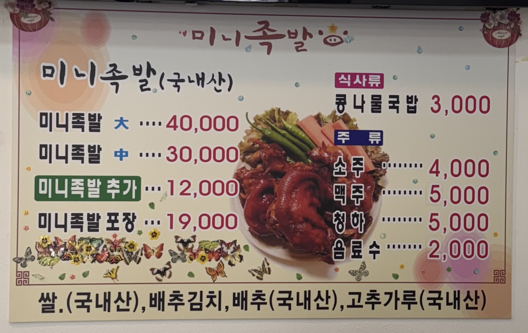 미니족발전문점