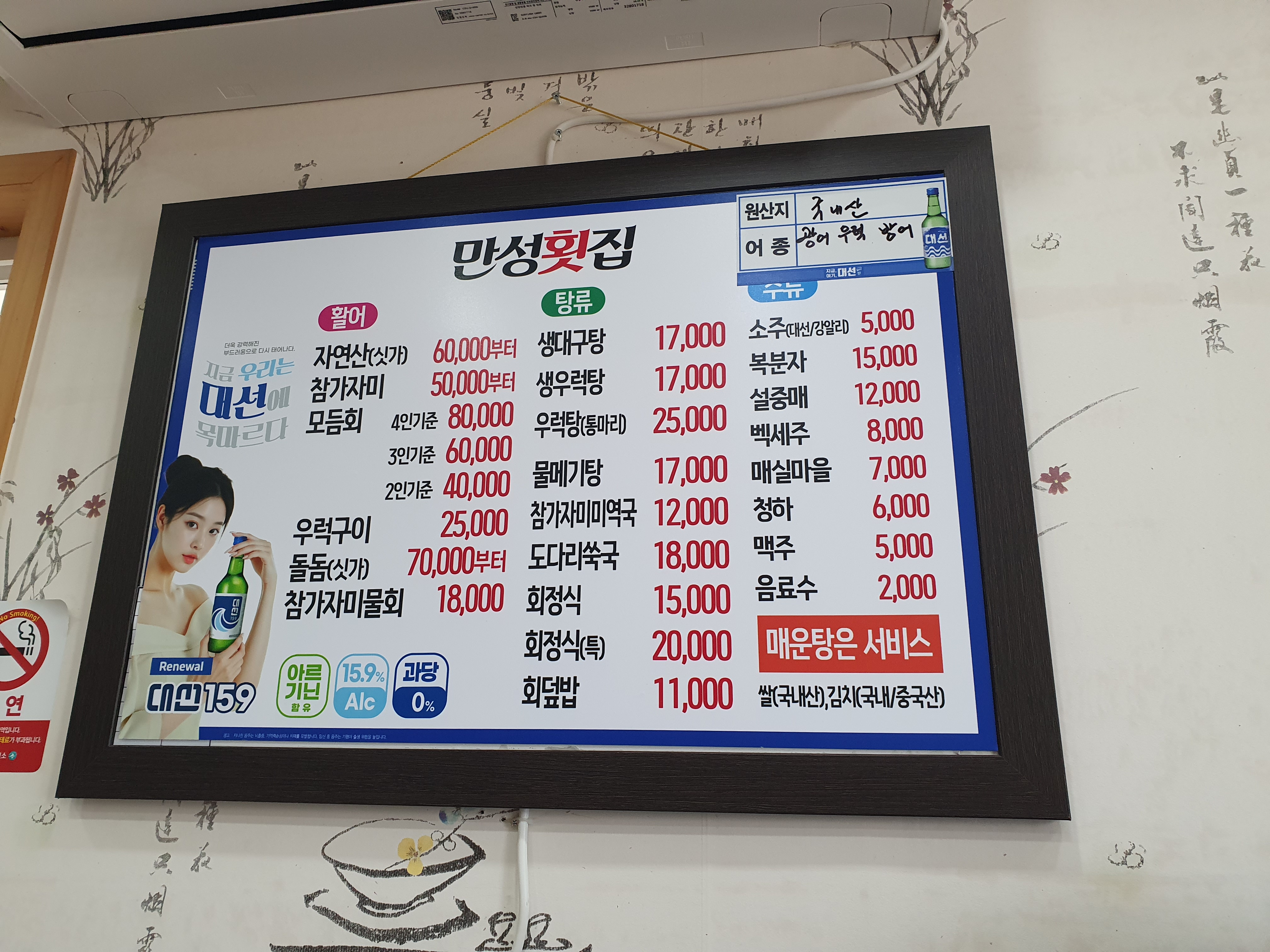 만성횟집