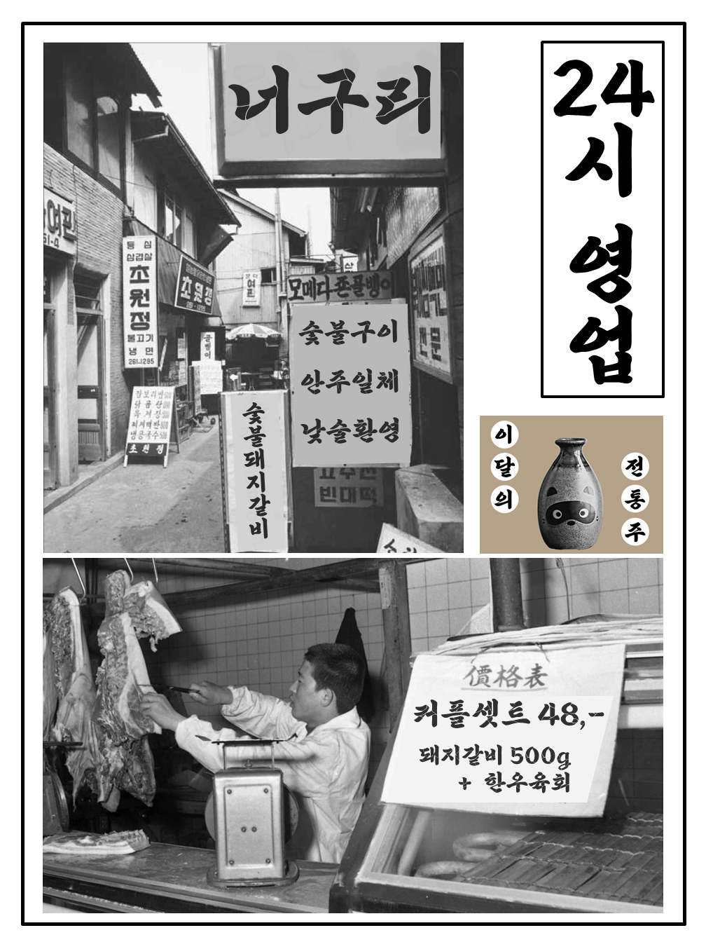 수원너구리회관