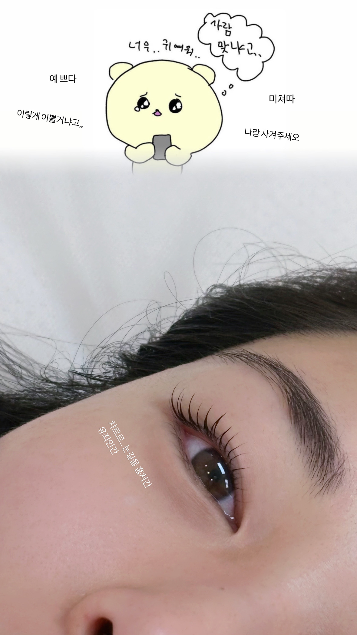 운정속눈썹 루아즈뷰티 브로우바
