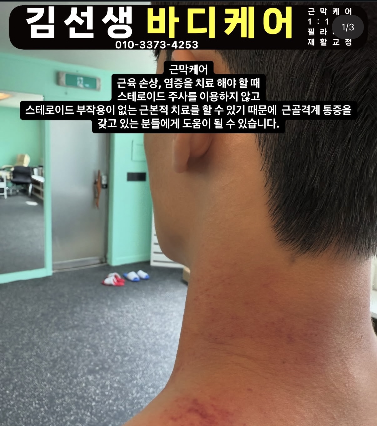 김선생바디케어
