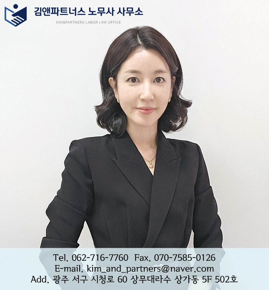 김앤파트너스 노무사 사무소