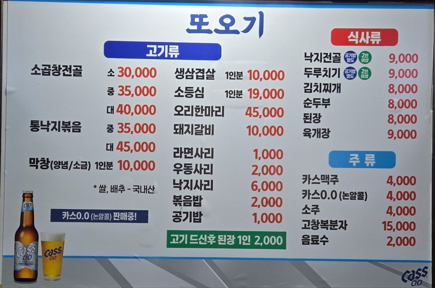 또오기 주례점