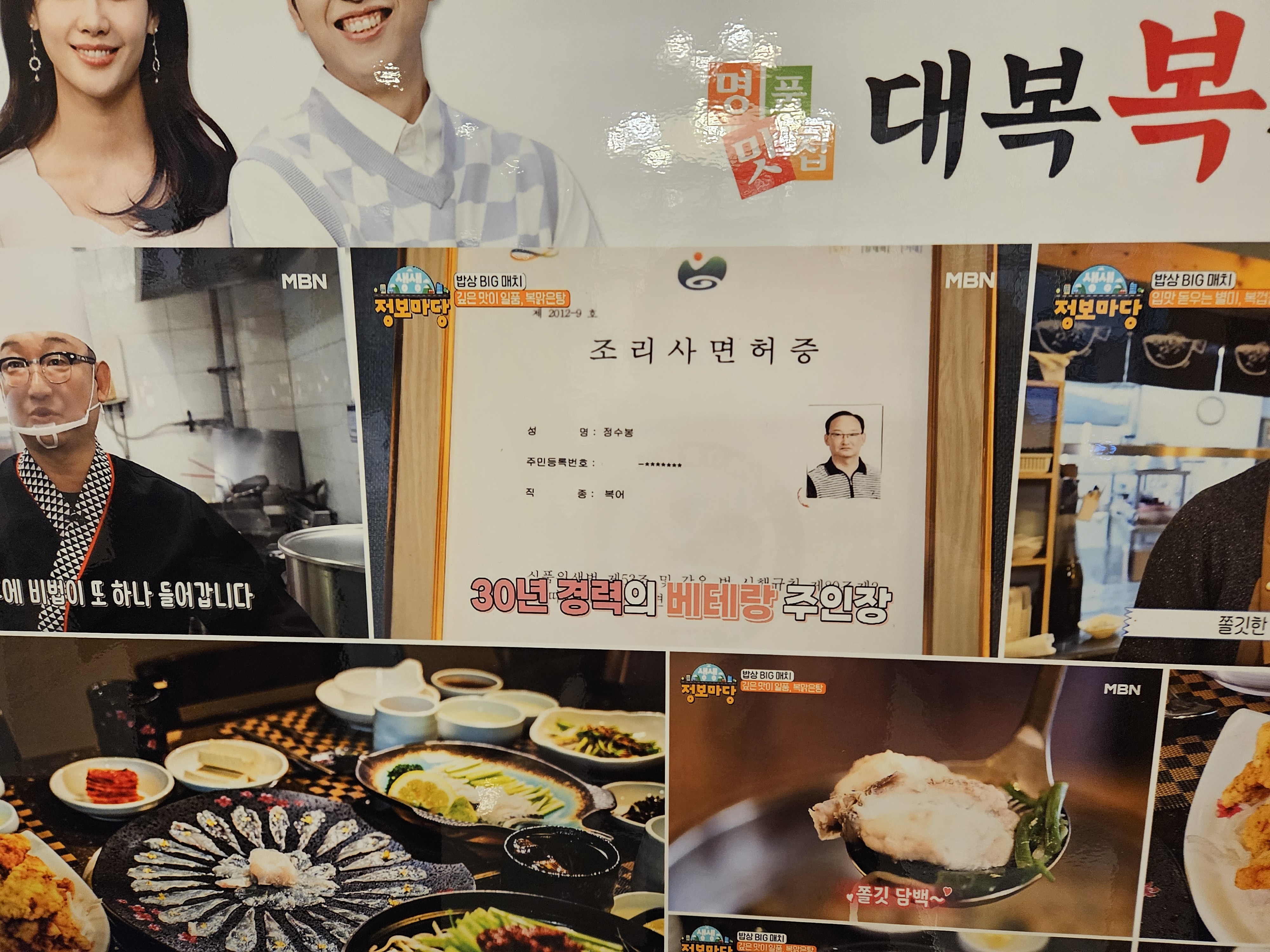 대복복집