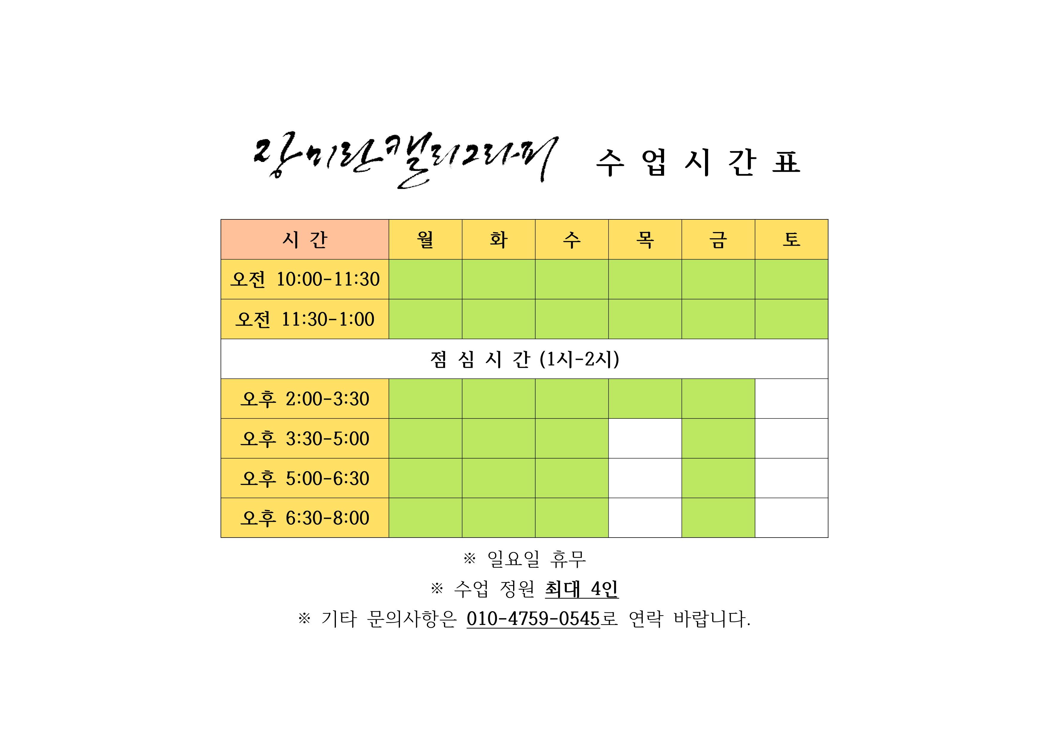 장미란캘리그라피