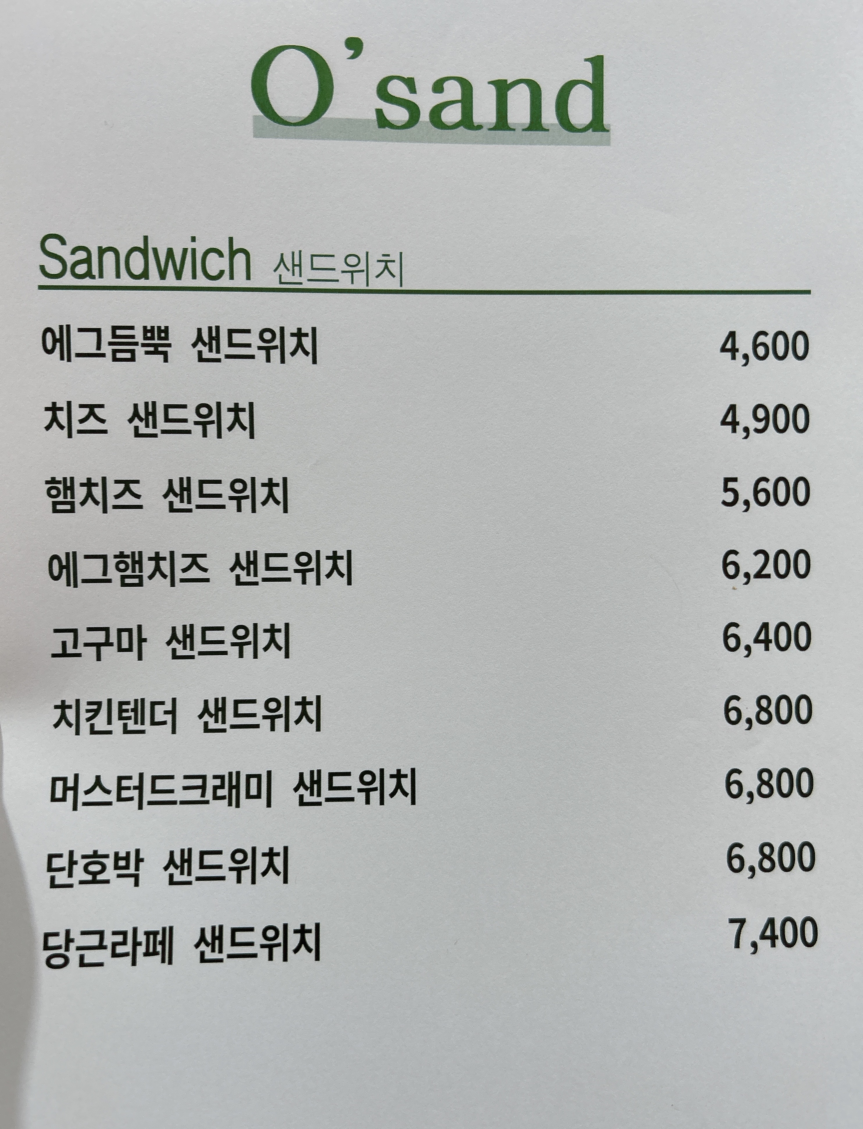 오샌드