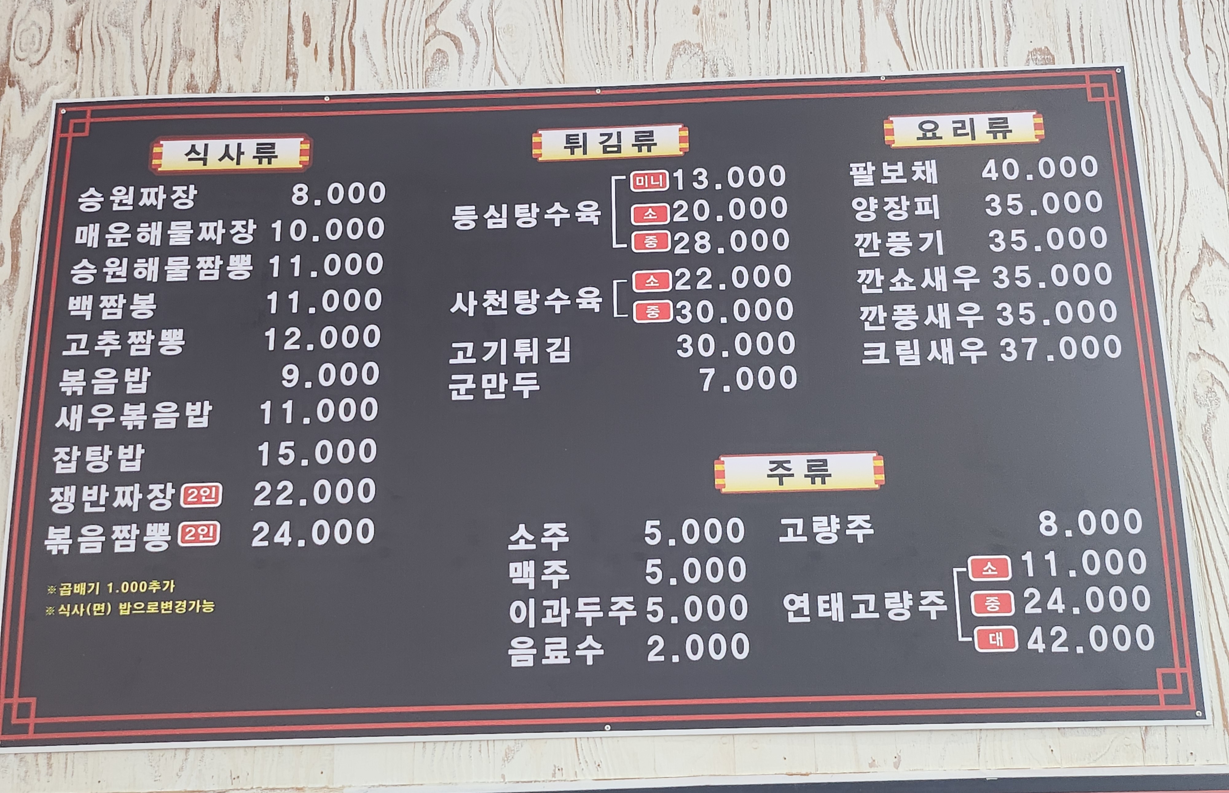 승원반점