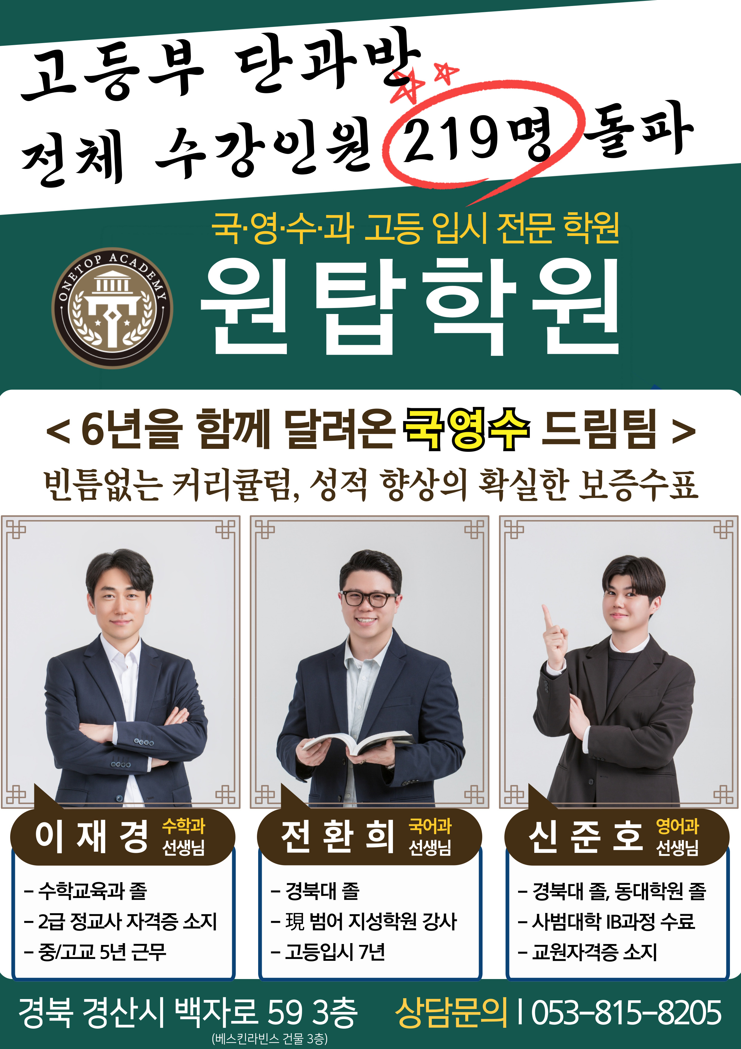 고등수학 고등영어 고등국어 고등과학 사동원탑학원