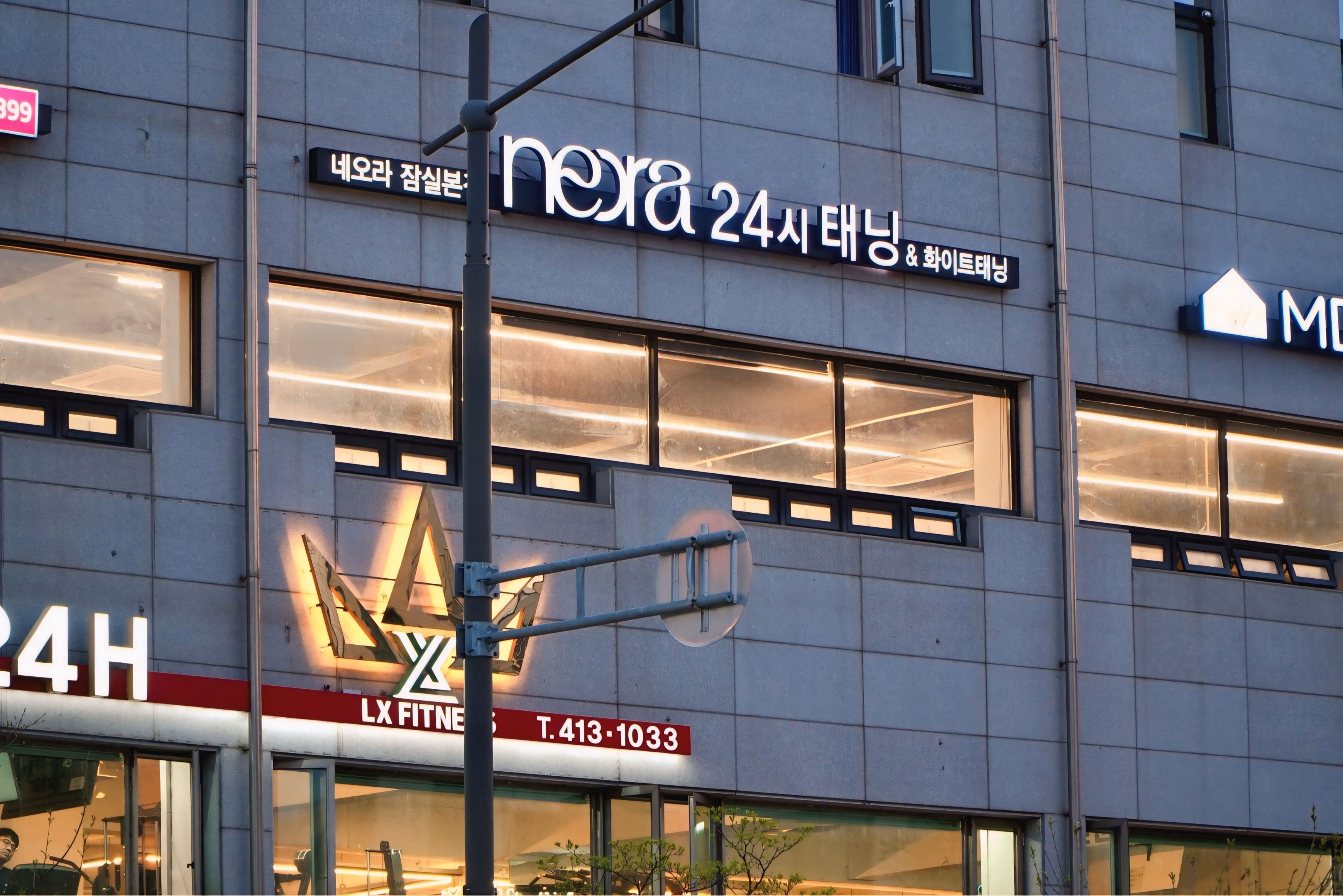 네오라 태닝 & 화이트태닝 스튜디오 24시 잠실본점 대표 이미지