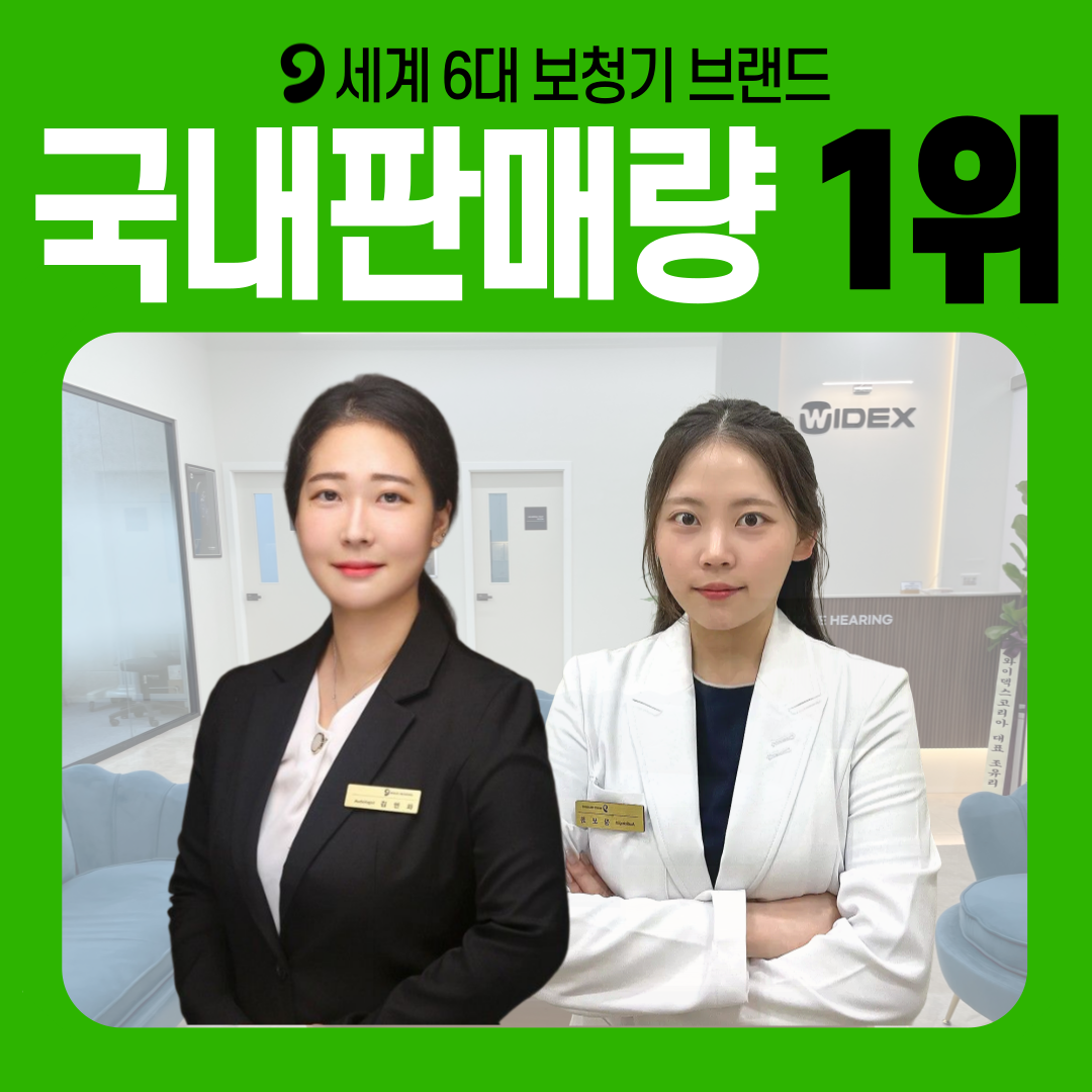 웨이브히어링 대전점