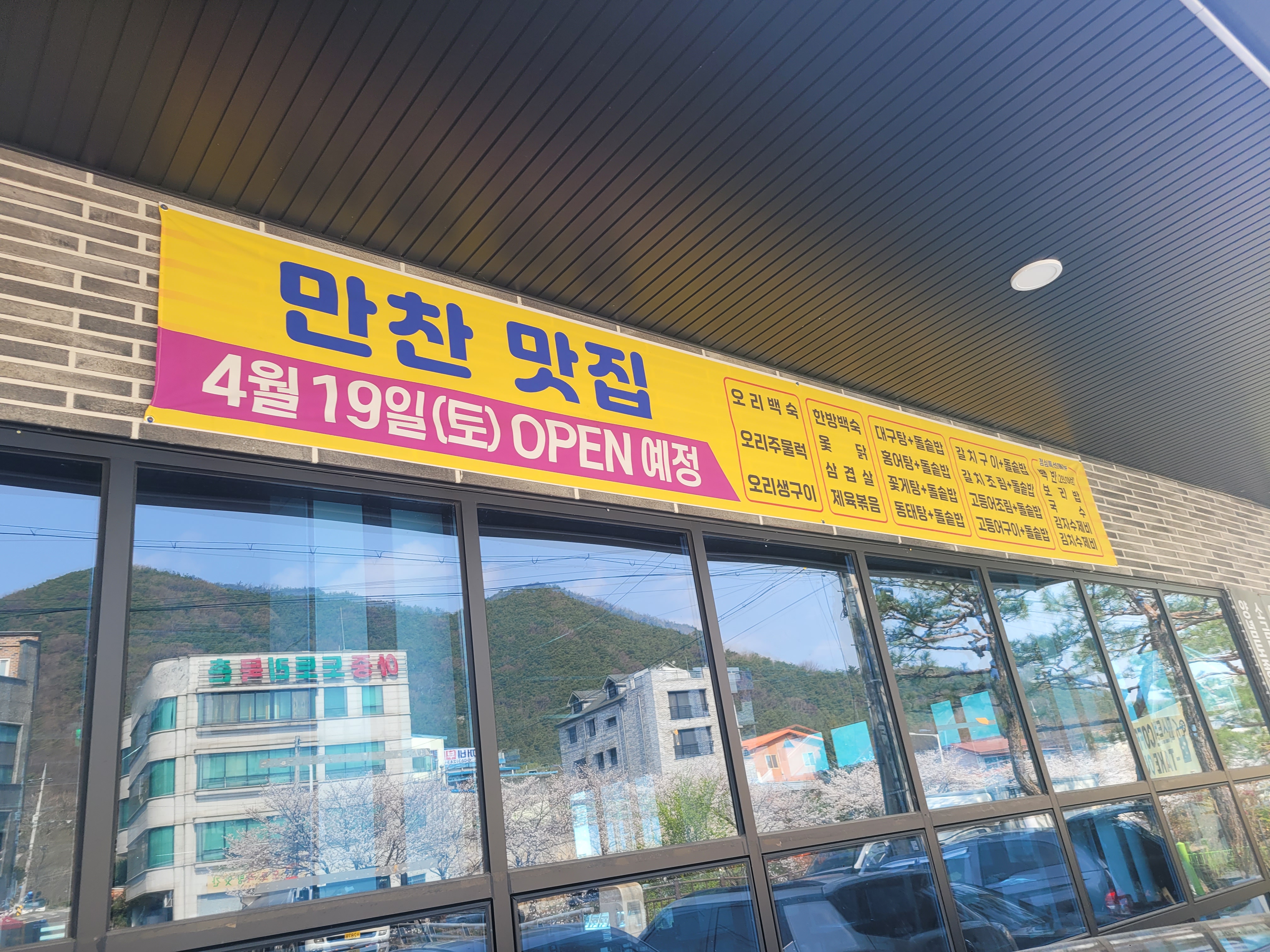 만찬맛집