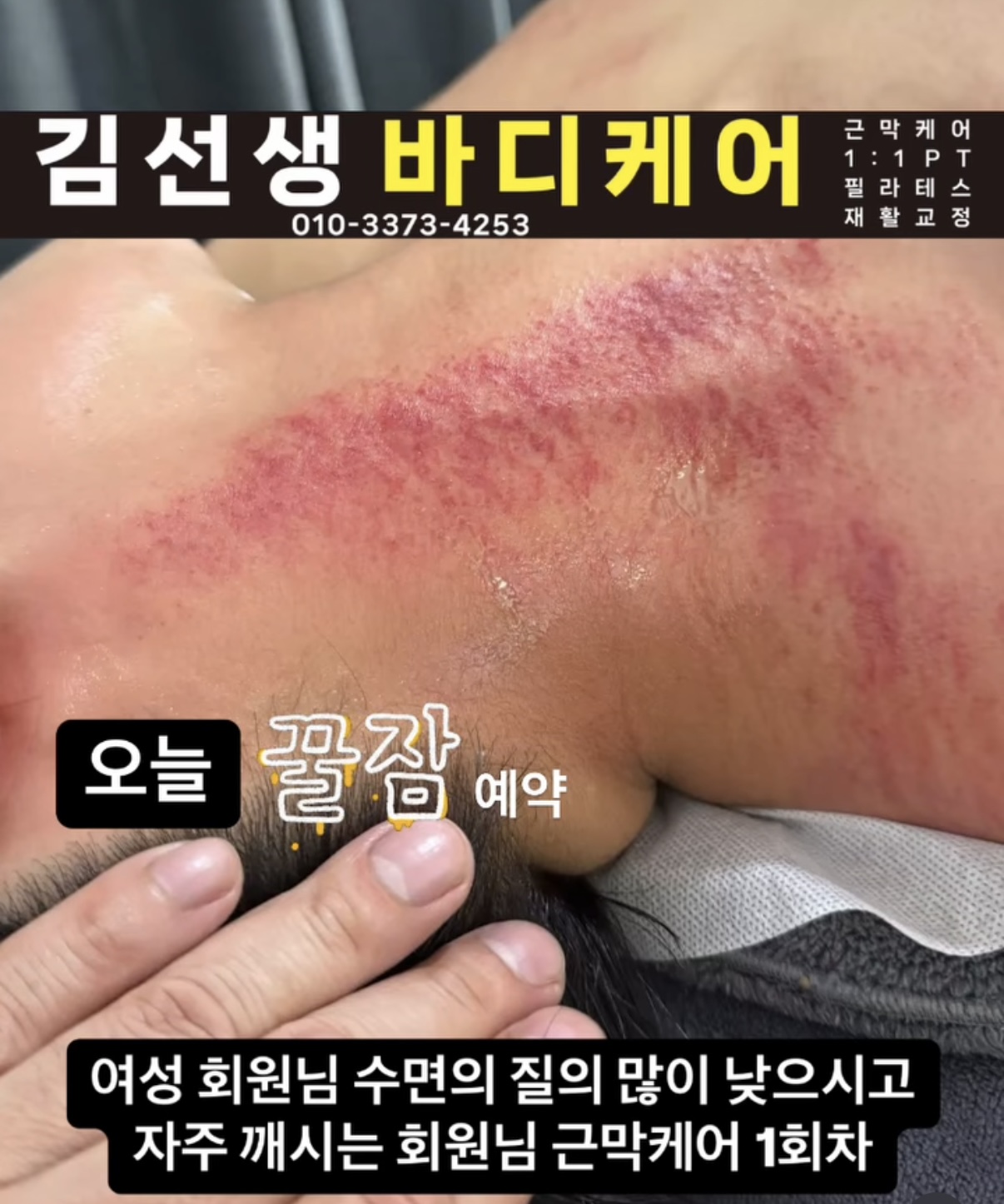 김선생바디케어