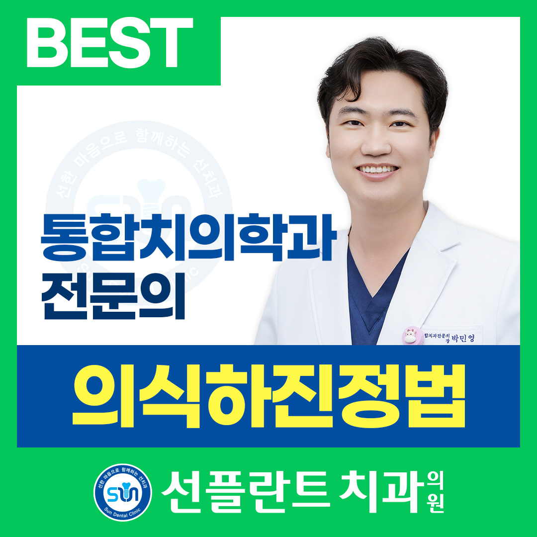 용인선플란트치과의원